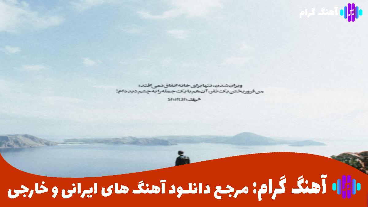 کاور آهنگ کی رفته کی مونده کی نیست از هیپهاپولوژیست